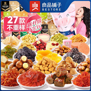 百亿补贴：BESTORE 良品铺子 猪事顺利 零食大礼包