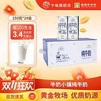 百亿补贴：乍甸 9月中旬云南乍甸250g*24盒/1箱/2箱牛奶小镇纯牛奶早餐奶整箱