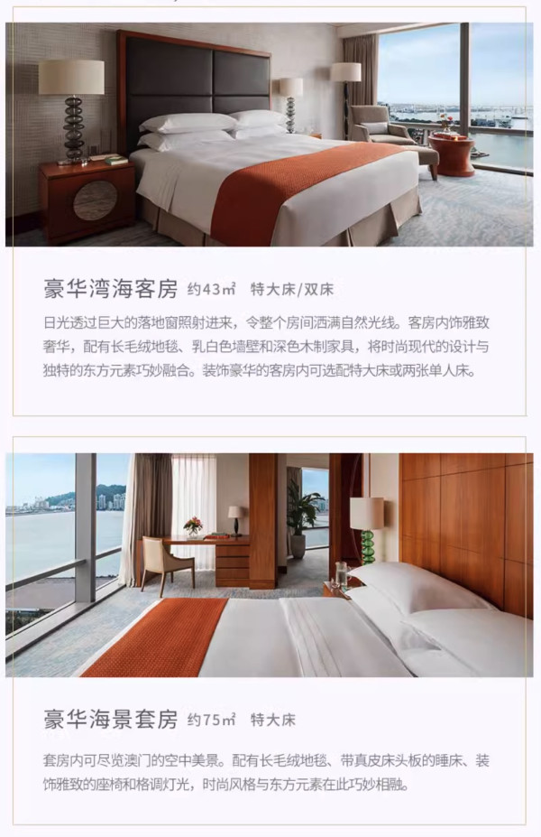 直接5折,另含1000的消费额度!澳门文华东方酒店 豪华湾海房2晚连住套餐