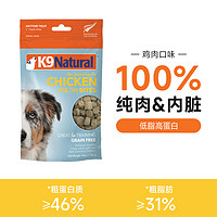 K9Natural 宠源新 新西兰狗粮零食冻干点心多口味营养鲜肉幼成犬零食50g