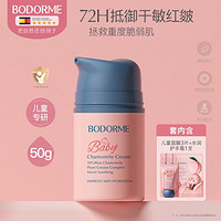 bodcrme 贝德美 滋润补水保湿婴儿蓝甘菊面霜 蓝甘菊面霜50g