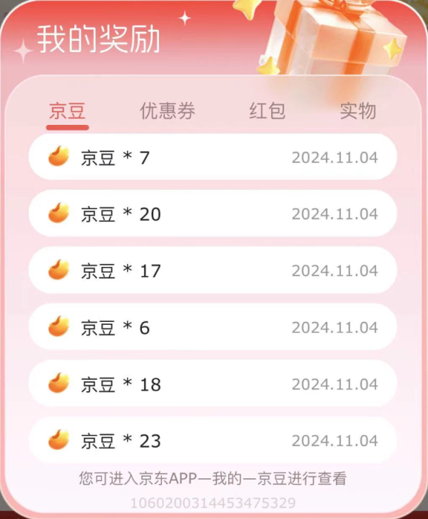 京东 品牌明星联合会场 加码抽大额京豆等