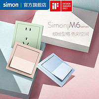 simon 西蒙电气 西蒙Simon开关插座 M6系列 樱花粉豆蔻青冰川蓝 86型彩色面板