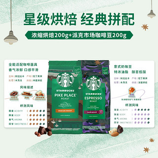 STARBUCKS 星巴克 咖啡豆阿拉比卡中深度烘焙意式现磨咖啡