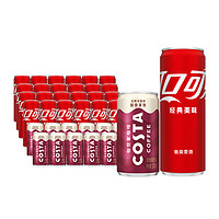 Coca-Cola 可口可乐 经典原味摩登罐330ml*24罐+COSTA醇香拿铁180ml*12罐