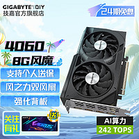 GIGABYTE 技嘉 RTX4060 Ti显卡 魔鹰/雪鹰 2K光追AI 4060 WF2