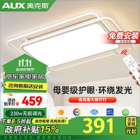 AUX 奥克斯 ZH-LED-230WD-A LED吸顶灯 110cm全光谱/230w/遥控款