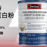 Swisse 斯维诗 乳清蛋白粉 蛋白营养粉