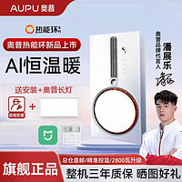 百亿补贴：AUPU 奥普 24新品3A-S热能环恒温数显夜灯多功能卫生间风暖灯吊顶浴霸