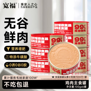 KUANFU 宽福 猫主食罐头 85g*6罐