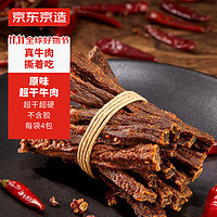 京东京造 风干牛肉 200g