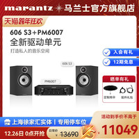 英国B&W宝华韦健606S3书架箱+马兰士CD播放机家用HiFi功放套装