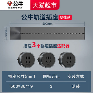 88VIP：BULL 公牛 轨道插座可移动插排客厅卧室厨房无线家用排插左接线