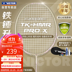 VICTOR 胜利羽毛球 TK-HMRPRO/4U/X琉璃金穿线拍