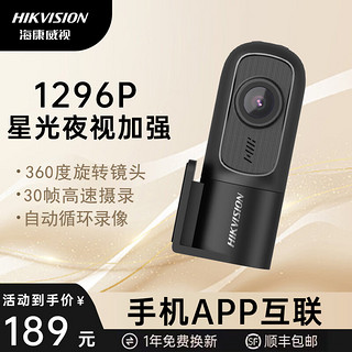 海康威视 康威视（HIKVISION）D1升级版行车记录仪 1296P高清星光夜视 手机互联 紧急锁定 64G高速卡套餐