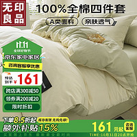 MUJI 無印良品 纯棉四件套床品件套 200*230cm 奶白薄荷绿