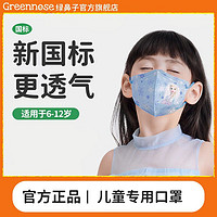 Greennose 绿鼻子 儿童专用口罩4到6岁迪士尼幼儿园宝宝一次性3d小孩立体口罩