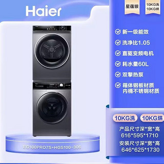 海尔（Haier）洗烘套装 10KG滚筒洗衣机全自动变频直驱智投+双擎热泵烘干机家用 国补以旧换新 1:1正反转+双擎热泵+巴氏除菌