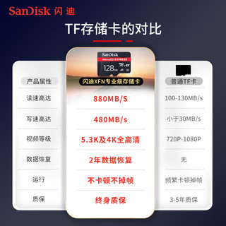  /闪迪 Sandisk  读880MB/s 写480MB/s TF(MicroSD)内存卡  128GB