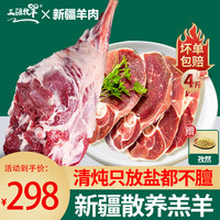 三疆牧羊 新疆巴音布鲁克黑头羊后腿 2kg