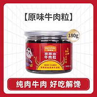 Myfoodie 麦富迪 牛肉粒狗狗零食180g训练奖励全阶段泰迪柯基训犬宠物零食