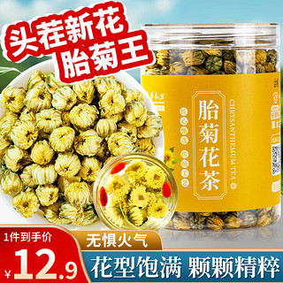 CaomuFang 草木方 胎菊菊花茶 无硫熏无添加胎菊特级胎菊花蕾泡水喝的花草茶可搭枸杞决明子罐装60g