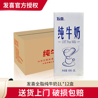 发喜牛奶 Fascy 发喜 纯牛奶 1L