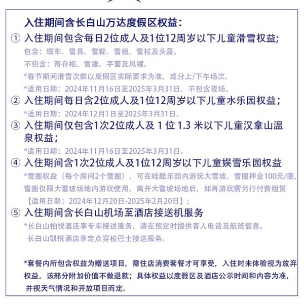 可用券！比通兑里的更便宜！长白山凯悦/柏悦酒店3晚连住套餐（含双早+度假区雪季权益）