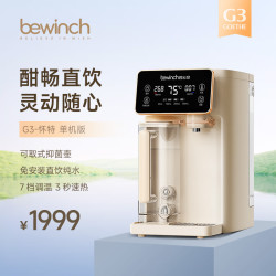碧云泉 G3 智能直饮加热净化RO反渗透台式净饮机 怀特标准版