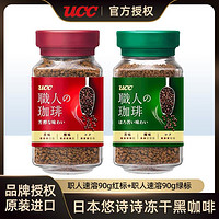 UCC 悠诗诗 117/114速溶黑咖啡 2瓶装