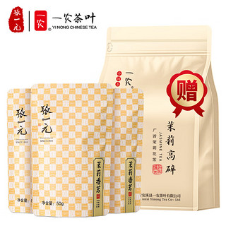 张一元 茶叶特级浓香茉莉花茶香茗150g（50g*3袋）鲜醇耐泡+茉莉高碎250g