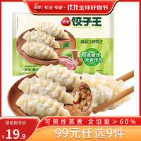 三全黄金比例水饺含馅量≥60%可煎炸蒸煮饺子 方便家庭早餐晚餐速冻食 饺子王菌菇三鲜蒸饺(12只)420g