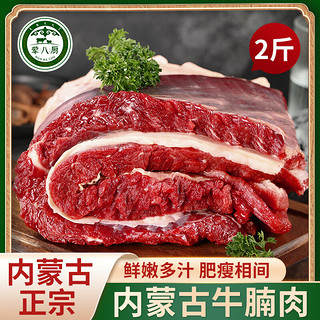 移动端、京东百亿补贴：荤八厨 内蒙古牛腩肉 1kg 冷冻