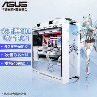 移动端、京东百亿补贴：ASUS 华硕 GX601太阳神台式机 吹雪定制机箱