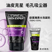 L'OREAL PARIS 欧莱雅男士控油炭爽抗黑头洁面膏100ml+50ml