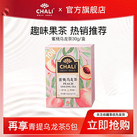 CHALI 茶里 蜜桃乌龙茶包青提乌龙组合型花茶水果茶里花草茶袋冷泡茶包