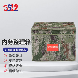 3512 迷彩折叠收纳箱 内务整理箱物资箱收纳盒 星丛 50*40*30cm 丛林星空50*40*30cm