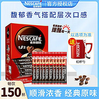 Nestlé 雀巢 咖啡1+2原味独立小条盒装办公室熬夜提神醒脑防困速溶咖啡粉