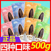 ChaCheer 洽洽 毛嗑瓜子焦糖味500g五香葵花籽焦糖+五香+原味+山核桃各一包