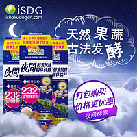 ISDG 医食同源 夜间酵素粉7支*3盒0脂232种复合果蔬发酵酸枣仁粉冲剂果粉