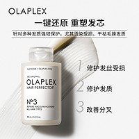 Olaplex 欧拉裴3号结构还原剂洗前发膜100ml*2修护烫染受损干枯