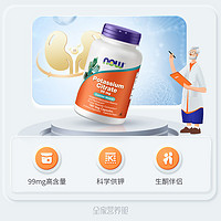 NOW 诺奥 Foods Potassium Citrate 柠檬酸钾 99mg 180粒