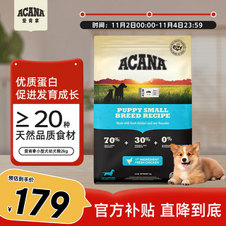 ACANA 爱肯拿 愛肯拿（ACANA）狗粮 无谷鸡肉味 幼犬 小型犬 犬粮2kg 最近效期25/6