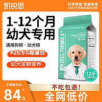 移动端、京东百亿补贴：KERES 凯锐思 狗粮幼犬粮泰迪金毛比熊博美柯基通用型大型小型犬专用 6kg