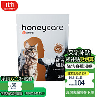 HONEYCARE 破碎矿石猫砂 2.5kg*12包