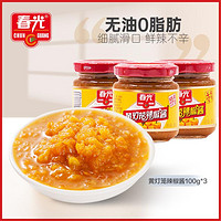 CHUNGUANG 春光 海南特产佐料调味100g*3瓶