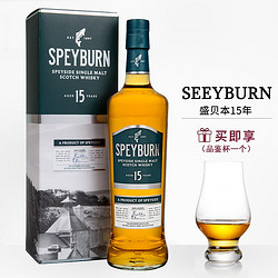 SPEYBURN 盛贝本 正品行货 苏格兰单一麦芽纯麦威士忌原装原瓶进口洋酒 节日送礼 盛贝本15年 700ml