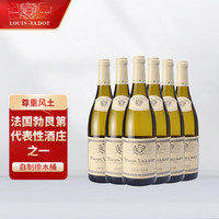 Louis Jadot 路易亚都 法国勃艮第名庄 马孔干白霞多丽葡萄酒 750ml 6支整箱装
