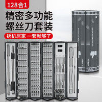 HB精密多功能螺丝刀套装手机相机家用数码产品拆机工具十字螺丝批 128件合一螺丝刀套装