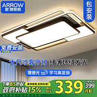 ARROW 箭牌卫浴 箭牌 JPX144 LED吸顶灯 110公分 适用43平内